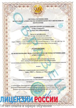 Образец разрешение Котово Сертификат ISO 9001